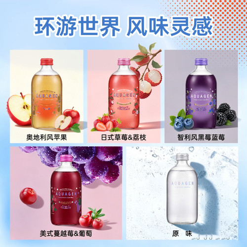 台湾进口Aquagen气泡水果味饮料