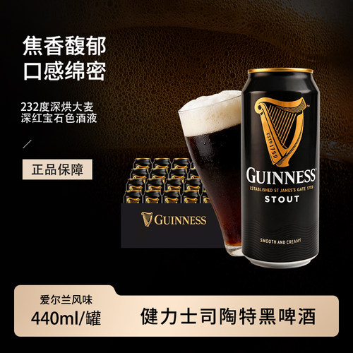 健力士司陶特黑啤精酿世涛啤酒
