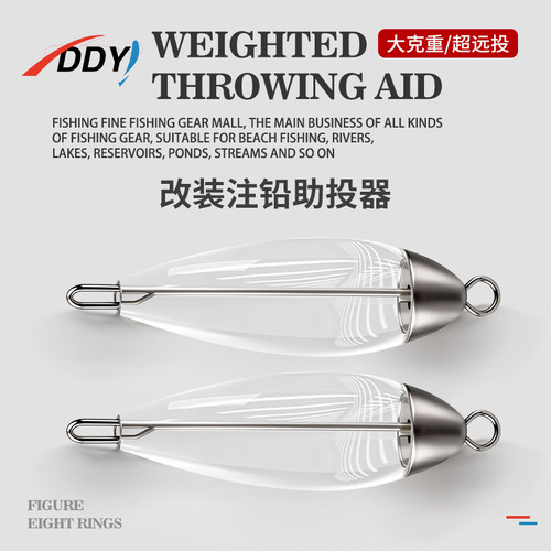DDY5枚新型改装注铅远投助投器