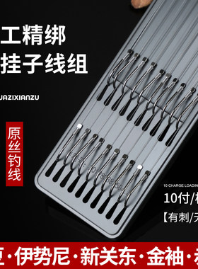 33cm45cm短款成品子线双钩