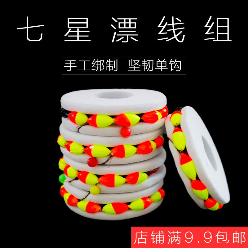 绑好的成品七星漂成品主线组单钩传统台钓主线组成品主线鱼线渔具,户外/登山/野营/旅行用品,鱼线,淘宝优惠券,粉丝福利购,淘宝优惠卷