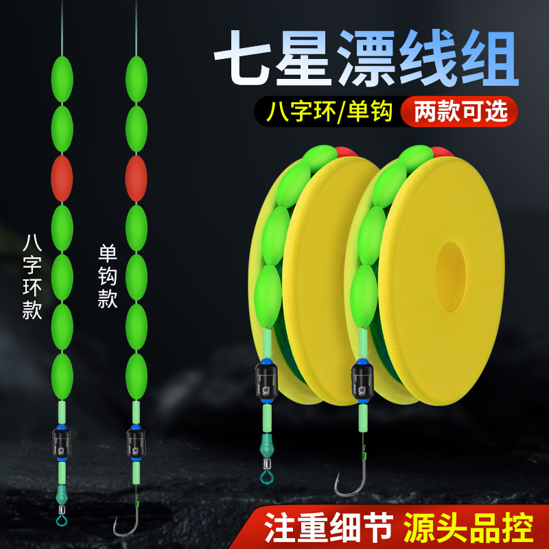 新款七星漂线组正品绑好鱼线主线传统单钩圆形太空豆通线大物鱼钩