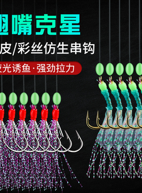 路亚翘嘴白条专用仿生串钩钓组金丸世鱼皮绿皮红皮假饵鱼钩虾皮钩