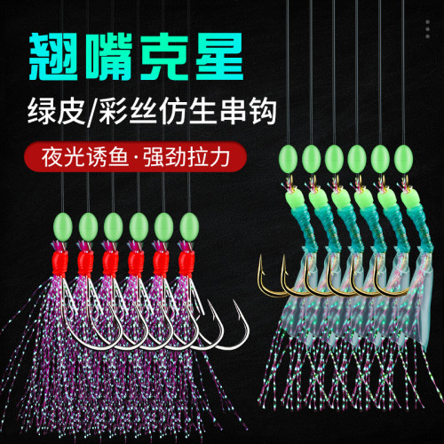 彩丝绿皮翘嘴仿生串钩钓组20付