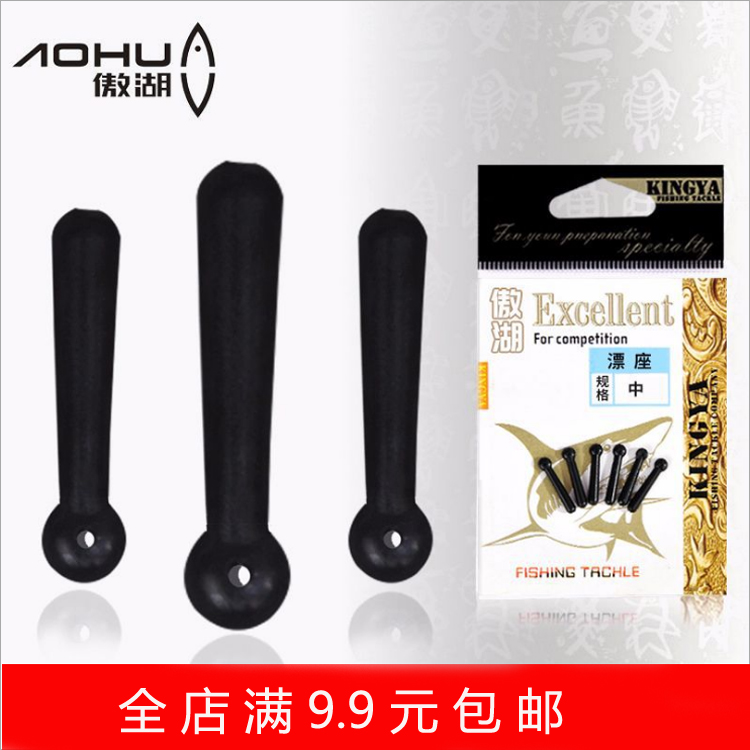 傲湖竞技橡胶漂座硅胶插漂座浮漂标座钓鱼用品垂钓小配件渔具