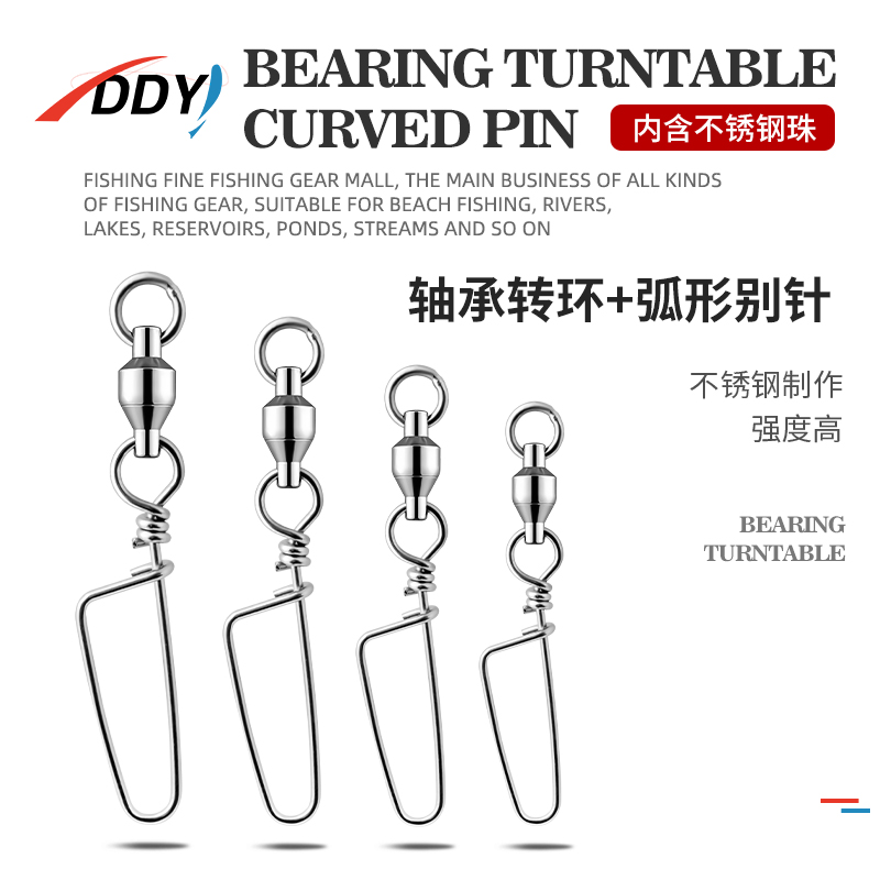 DDY海钓不生锈轴承弧型转换