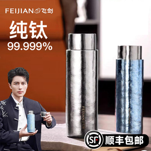飞剑纯钛保温杯双层钛男士 焖茶杯带茶隔泡茶杯养生钛水杯子 办公款