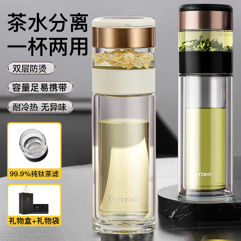 tomic 特美刻智能双层玻璃杯高档男便携透明隔热杯茶水分离泡茶杯