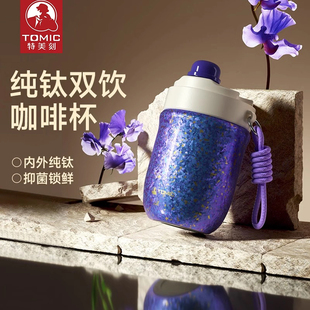 tomic 特美刻纯钛咖啡杯小容量奶豆杯子高颜值2025高端便携保温杯