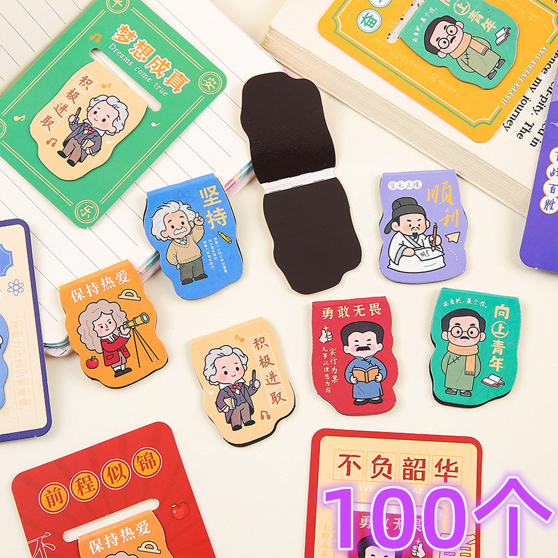 创意卡通名人磁性书签小学生奖品