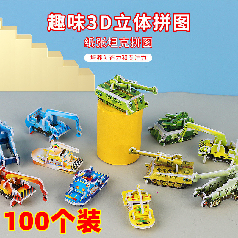 立体拼图玩具幼儿园小学生礼物