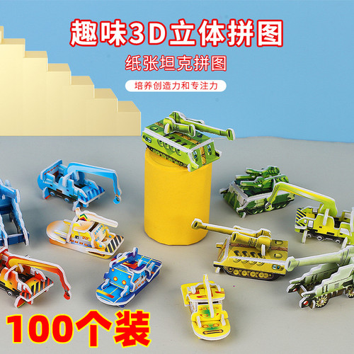 立体拼图玩具幼儿园小学生礼物