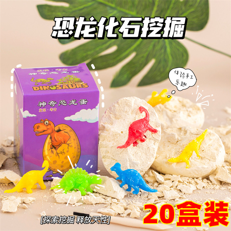 恐龙蛋化石考古挖掘玩具生日礼物