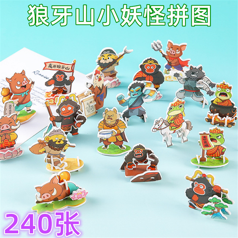 创意卡通西游记小妖怪拼图