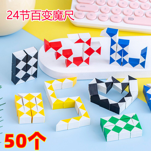 儿童节活动礼品小孩益智魔尺玩具
