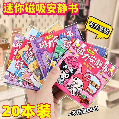 幼儿园安静书diy磁吸换装书礼品