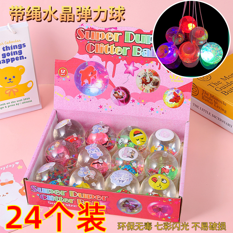 闪光弹力球儿童发光夜市玩具礼品