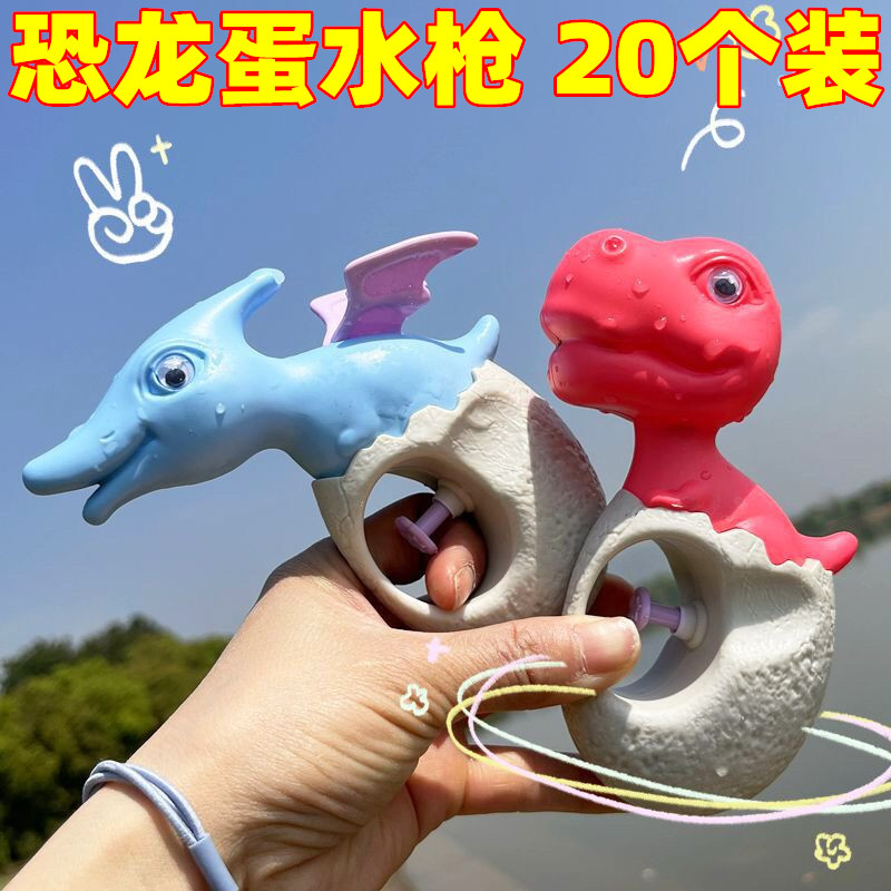 儿童恐龙卡通滋呲水枪洗澡户外