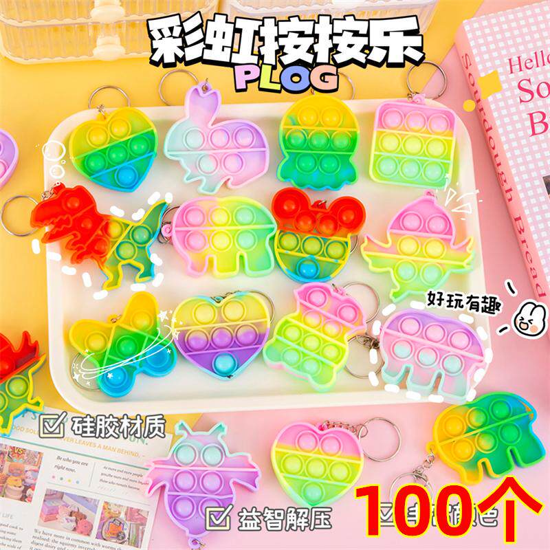 泡泡乐钥匙扣儿童创意解压小玩具幼儿园小朋友奖励小礼品开学礼物