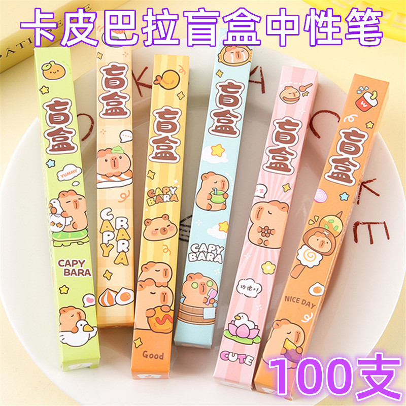 创意卡皮巴拉盲盒中性笔