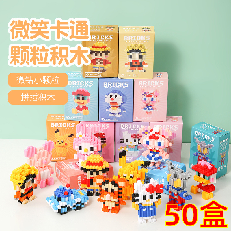 六一儿童节礼物创意积木盲盒