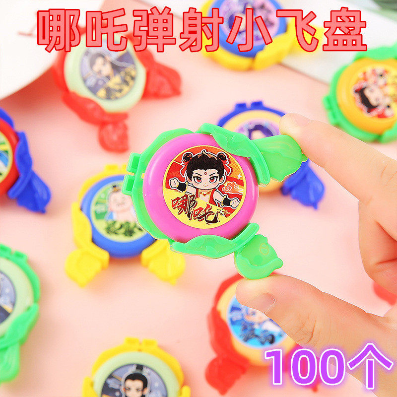 创意哪吒弹射飞盘小学生奖品实用
