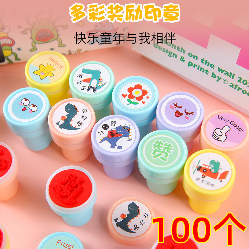 儿童卡通小印章幼儿园课堂奖励