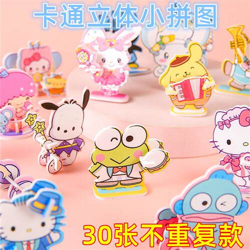 幼儿园新款立体小拼图小礼品