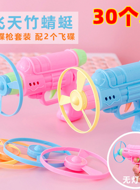 竹蜻蜓飞行器飞天仙子户外手枪弹射飞碟飞盘飞轮盘儿童玩具男女孩