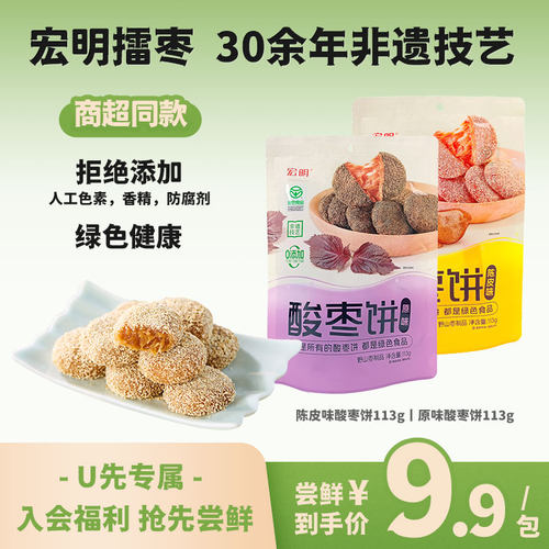 【U先试用】宏明113g陈皮酸枣饼
