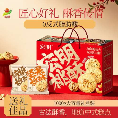 宏明1000g桃酥礼盒送礼首选