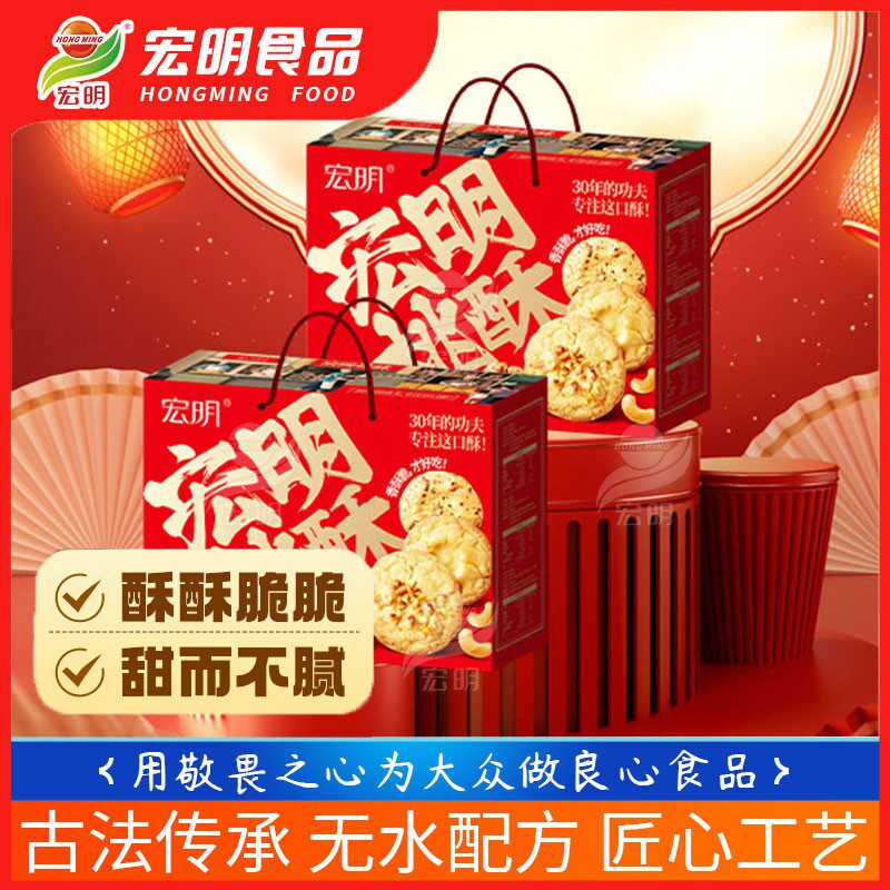 宏明桃酥礼盒1000g 独立包装 年货送礼传统老式糕点饼干 江西特产