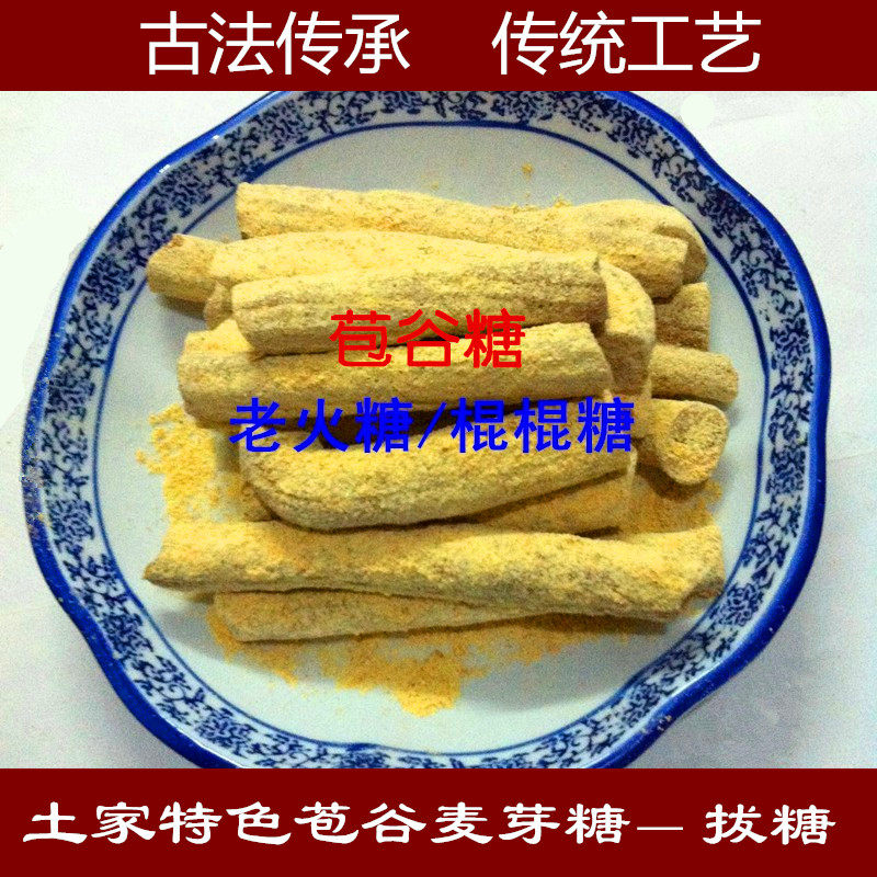 硒都恩施巴东特产农家自制苞谷糖玉米糖老火糖麦芽糖棍棍糖敲糖,粮油调味/速食/干货/烘焙,杂粮组合/膳食混合谷物,淘宝优惠券,粉丝福利购,淘宝优惠卷