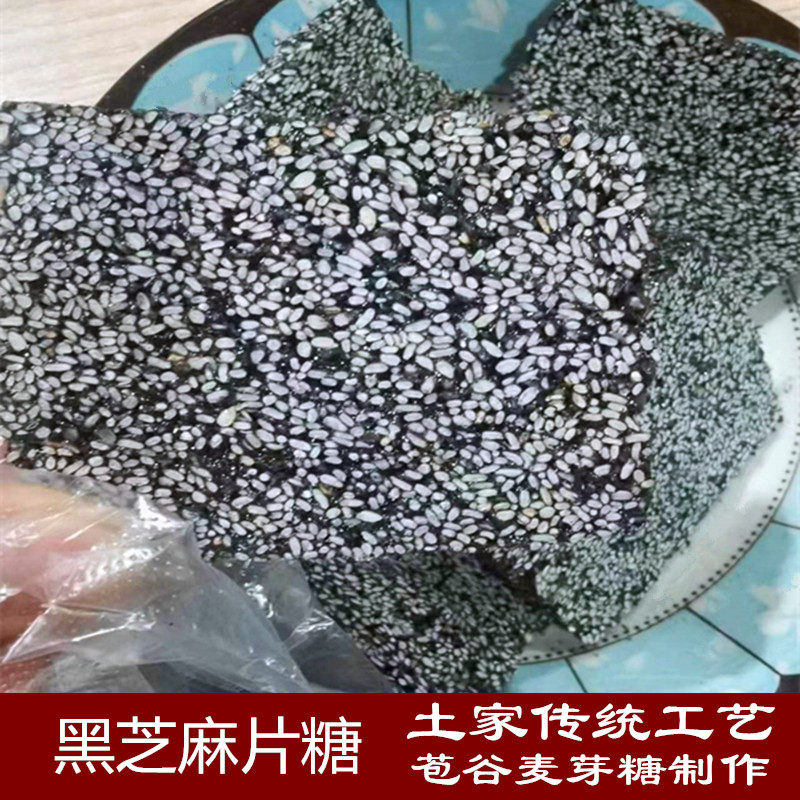 黑芝麻糖恩施土家麻糖传统古法图片