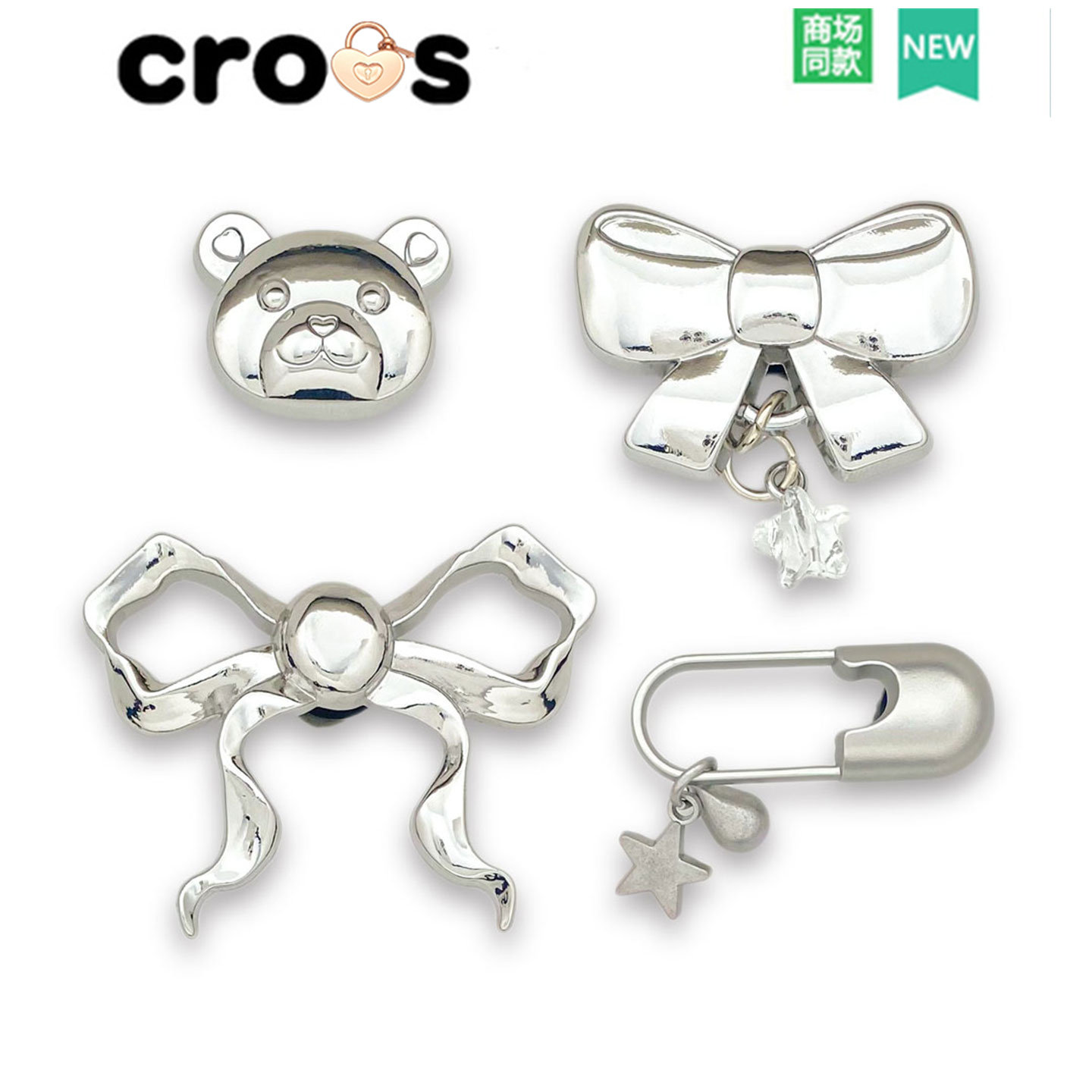 crocs鞋花洞洞配饰鞋上装饰品配件适配卡洛驰diy金属银色蝴蝶结熊,服饰配件/皮带/帽子/围巾,鞋扣,淘宝优惠券,粉丝福利购,淘宝优惠卷