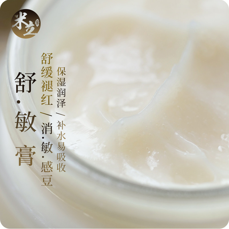 米立植物体验 舒.敏膏去敏.豆调理舒缓安抚敏不安晒后修复