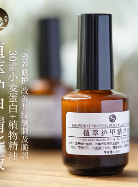 米立植萃护甲精华液|改善倒刺死皮竖纹薄弱|强韧护甲滋养
