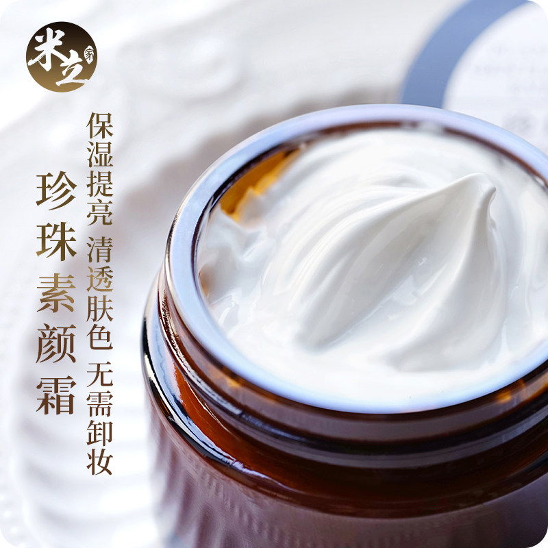 米立天然珍珠素颜霜保湿亮泽养肤替代粉底液