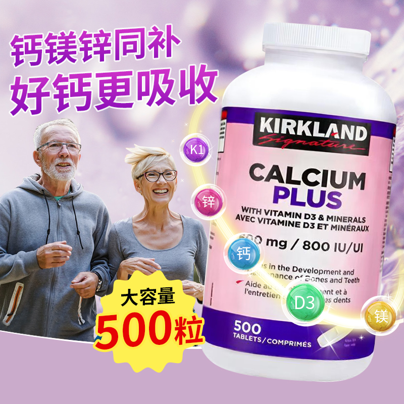 加拿大柯克兰kirkland锌片钙片