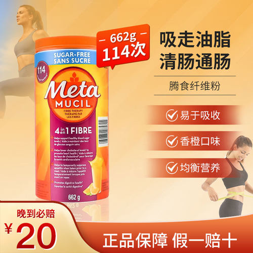 加拿大进口META果蔬纤维粉4合1