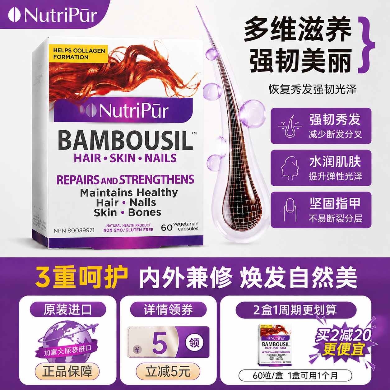 Nutripur胶原蛋白生物素biotin防脱发维b族掉发护发软胶囊保健品