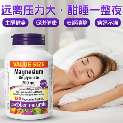 伟博甘氨酸镁螯合镁片补充剂睡眠高含量200mg腿脚抽筋加拿大进口