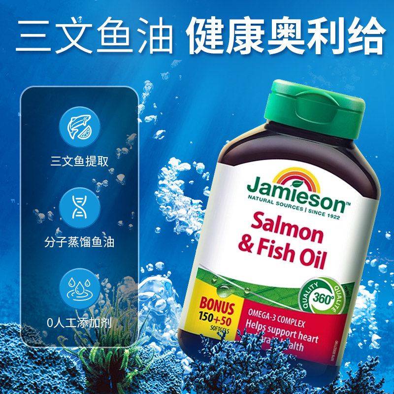 jamieson加拿大健美生omega3深海三文鱼油软胶囊200粒