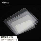 探伟A7A6A5B5A4PP隔页板笔记本内芯保护页保护板索引页隔板活页本分页膜加厚磨砂半透明手账本分隔页加厚板