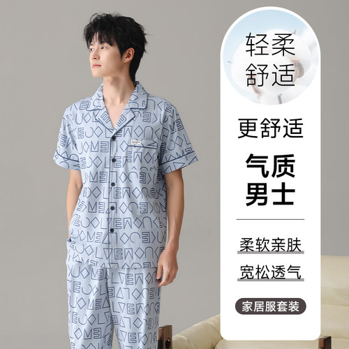 三睦2025新拉架棉短袖长裤睡衣男