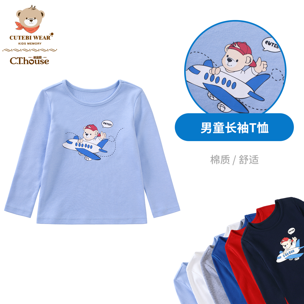 纯棉圆领长袖休闲风打底衫童装