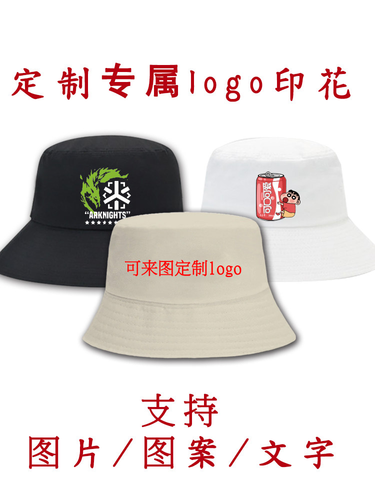 纯棉渔夫帽男女来图定制DIY班帽
