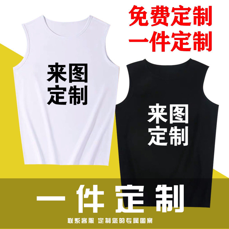 定制DIY工作服班服男女印字图LOGO体恤广告聚会纯棉无袖T恤衫背心
