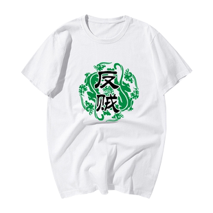 三国杀短袖t恤衫忠臣反贼主公内奸印花透气上衣服男女纯棉半截袖