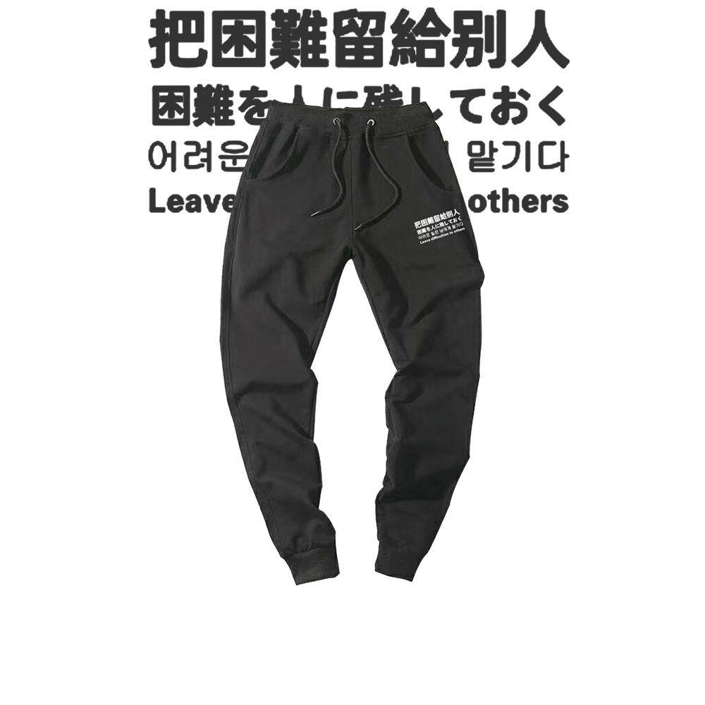 把困难留给别人趣味文字印花长裤